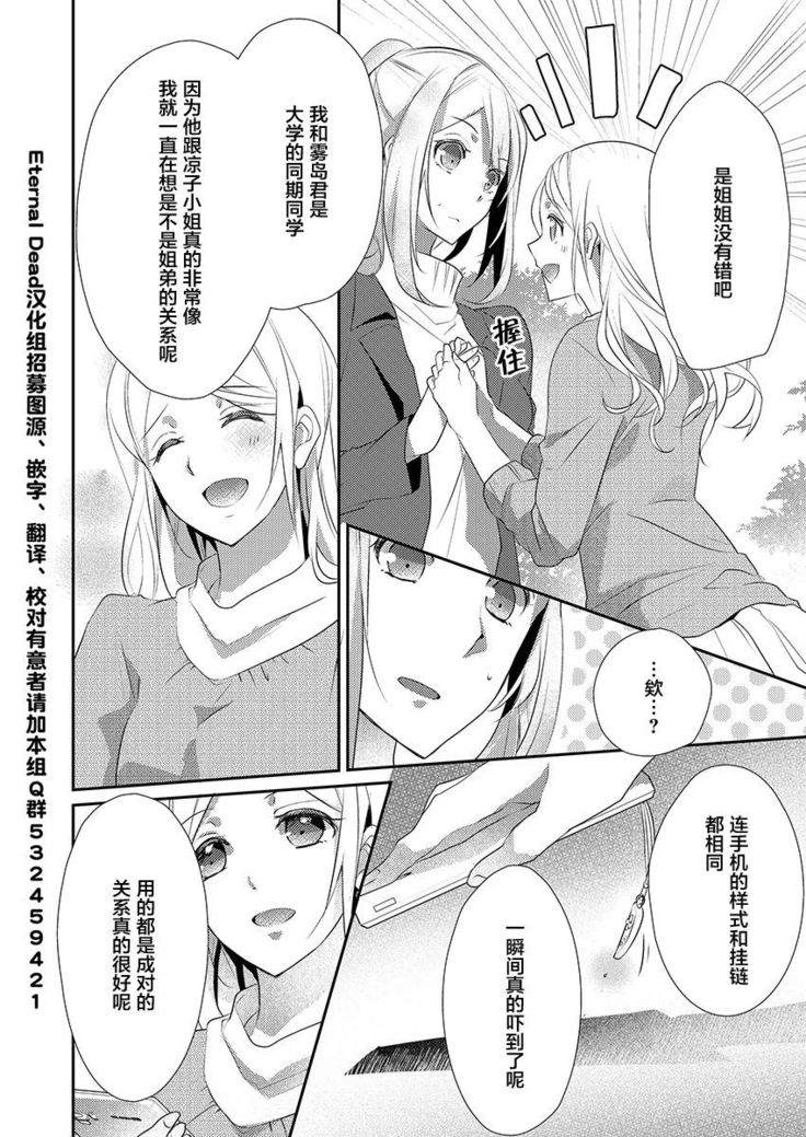 Skirt no Naka wa Kedamono deshita. Ch. 12