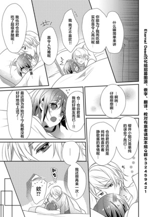 Skirt no Naka wa Kedamono deshita. Ch. 12 Page #26