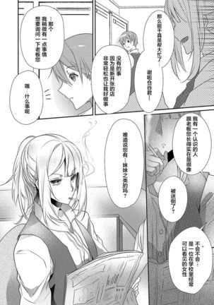Skirt no Naka wa Kedamono deshita. Ch. 12 Page #27