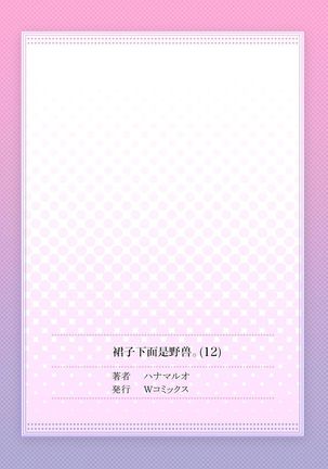 Skirt no Naka wa Kedamono deshita. Ch. 12 Page #30
