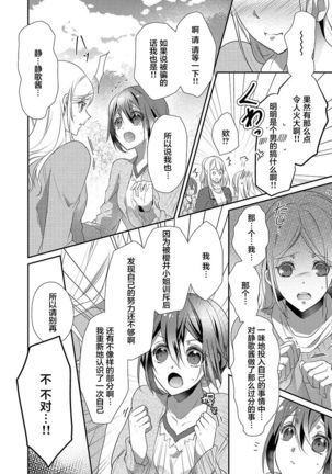 Skirt no Naka wa Kedamono deshita. Ch. 12 Page #15