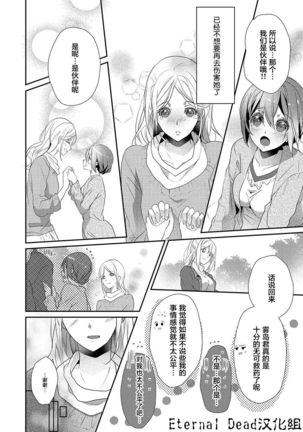 Skirt no Naka wa Kedamono deshita. Ch. 12 Page #17