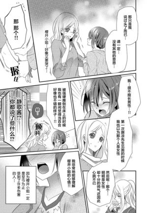 Skirt no Naka wa Kedamono deshita. Ch. 12 Page #16