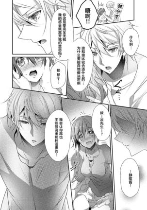 Skirt no Naka wa Kedamono deshita. Ch. 12 Page #19