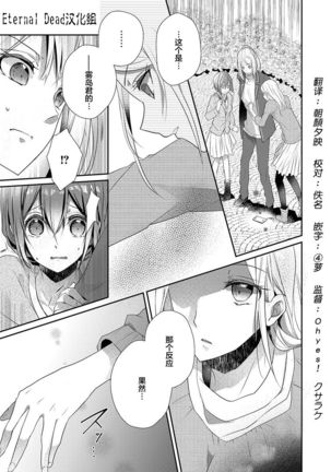 Skirt no Naka wa Kedamono deshita. Ch. 12