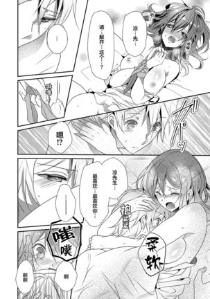 Skirt no Naka wa Kedamono deshita. Ch. 12 Page #23