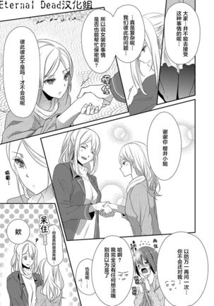 Skirt no Naka wa Kedamono deshita. Ch. 12 Page #14