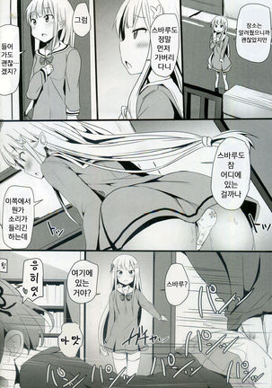 Re:Zero SEX!? Zero kara Hajimeru Gakuen Seikatsu Page #12