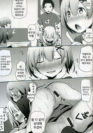 Re:Zero SEX!? Zero kara Hajimeru Gakuen Seikatsu Page #17