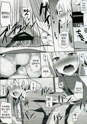 Re:Zero SEX!? Zero kara Hajimeru Gakuen Seikatsu - Page 16