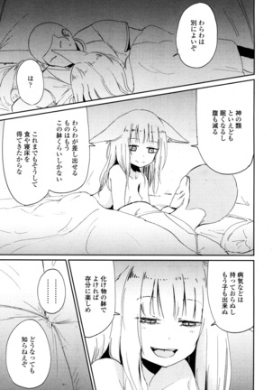 Towako San Page #254