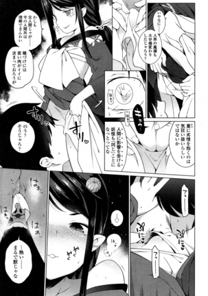 Towako San Page #204