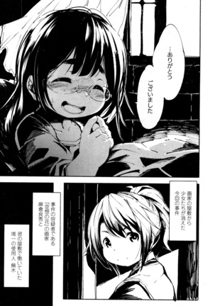 Towako San Page #382