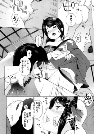 Towako San Page #205