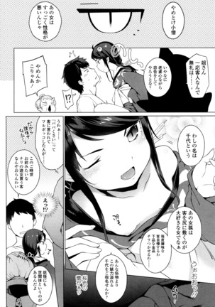 Towako San Page #201