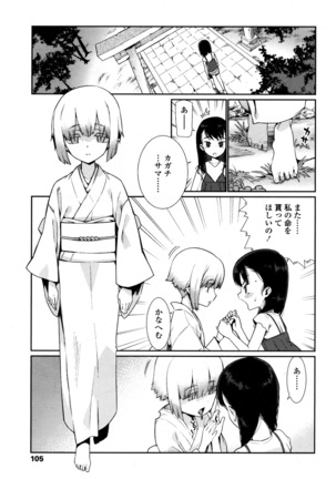 Towako San Page #102