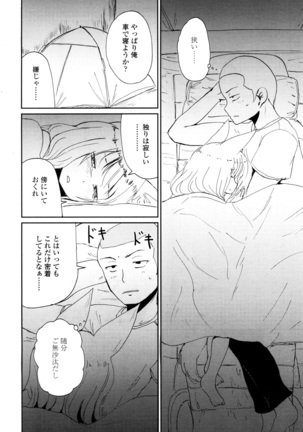 Towako San Page #253