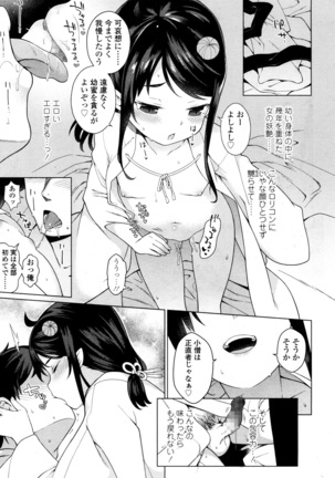 Towako San Page #206