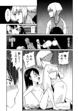 Towako San Page #110