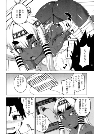 Towako San Page #119