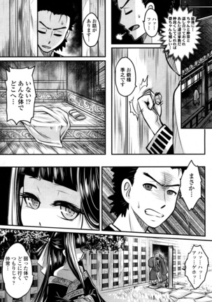 Towako San Page #54