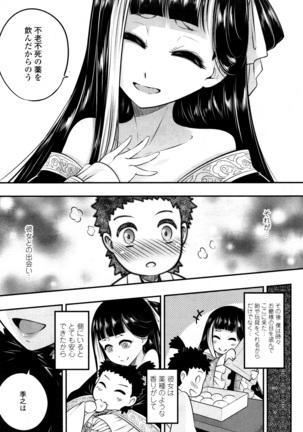 Towako San Page #20