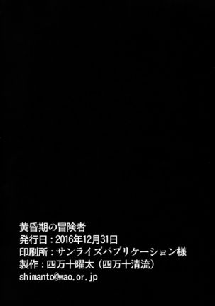 Tasogareki no Boukensha Page #30