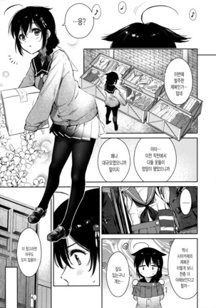 Shigure Change Dress | 시구레 체인지 드레스 - Page 2