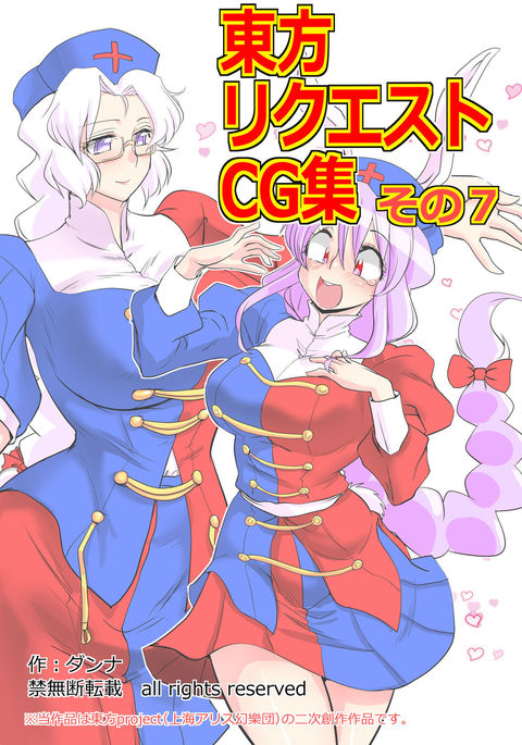 Touhou Request CG Shuu Sono 7