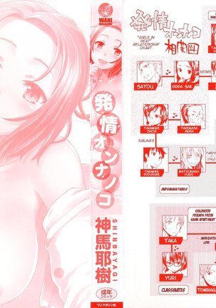 Hatsujou Onnanoko Page #3