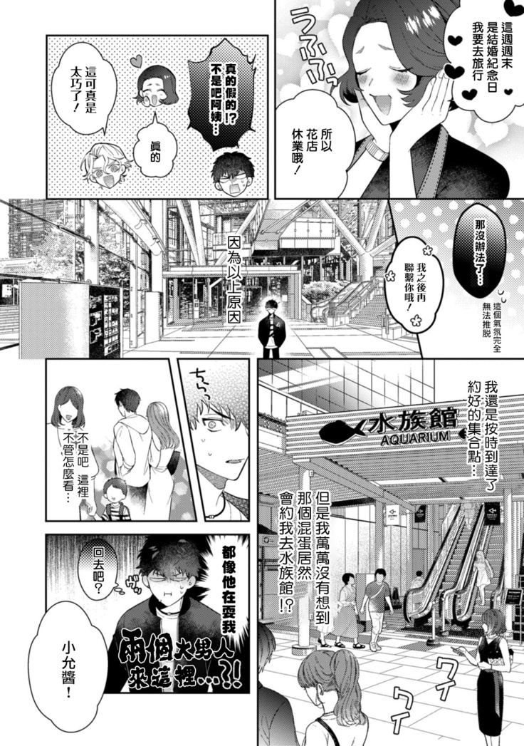 Akuma wa Tengoku ni Ikitakunai! | 恶魔不想上天堂！ Ch. 1-3