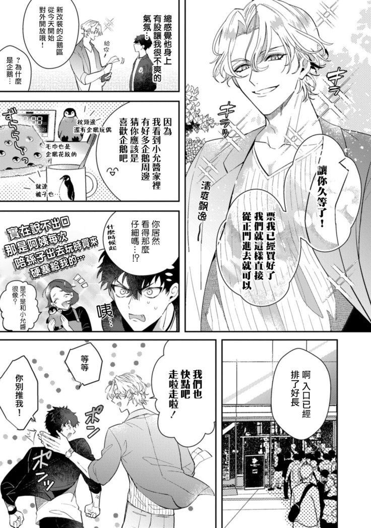 Akuma wa Tengoku ni Ikitakunai! | 恶魔不想上天堂！ Ch. 1-3