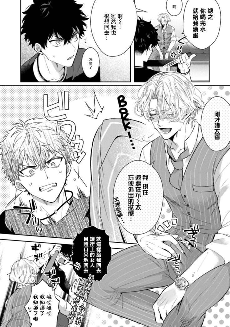 Akuma wa Tengoku ni Ikitakunai! | 恶魔不想上天堂！ Ch. 1-3