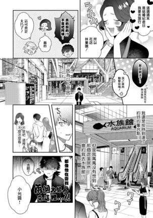 Akuma wa Tengoku ni Ikitakunai! | 恶魔不想上天堂！ Ch. 1-3 - Page 75