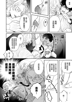 Akuma wa Tengoku ni Ikitakunai! | 恶魔不想上天堂！ Ch. 1-3 - Page 112