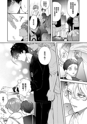 Akuma wa Tengoku ni Ikitakunai! | 恶魔不想上天堂！ Ch. 1-3 Page #105