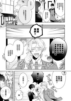 Akuma wa Tengoku ni Ikitakunai! | 恶魔不想上天堂！ Ch. 1-3 Page #74