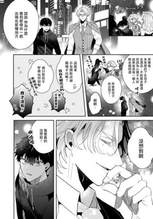 Akuma wa Tengoku ni Ikitakunai! | 恶魔不想上天堂！ Ch. 1-3 Page #66