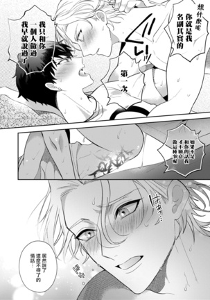 Akuma wa Tengoku ni Ikitakunai! | 恶魔不想上天堂！ Ch. 1-3 Page #95