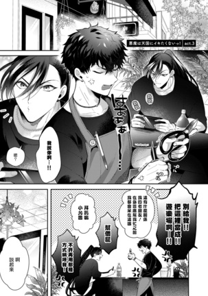 Akuma wa Tengoku ni Ikitakunai! | 恶魔不想上天堂！ Ch. 1-3 - Page 97