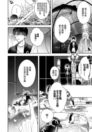 Akuma wa Tengoku ni Ikitakunai! | 恶魔不想上天堂！ Ch. 1-3 Page #104