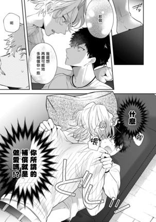 Akuma wa Tengoku ni Ikitakunai! | 恶魔不想上天堂！ Ch. 1-3 - Page 84