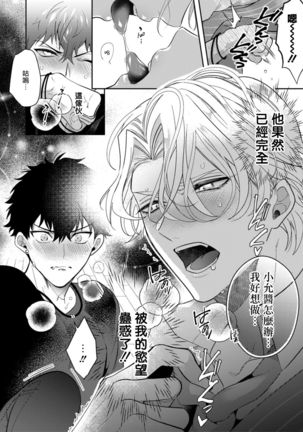 Akuma wa Tengoku ni Ikitakunai! | 恶魔不想上天堂！ Ch. 1-3 Page #27