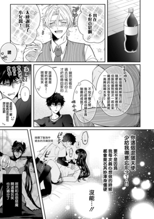 Akuma wa Tengoku ni Ikitakunai! | 恶魔不想上天堂！ Ch. 1-3 Page #22