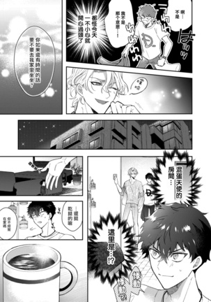 Akuma wa Tengoku ni Ikitakunai! | 恶魔不想上天堂！ Ch. 1-3 - Page 82