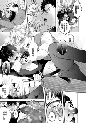 Akuma wa Tengoku ni Ikitakunai! | 恶魔不想上天堂！ Ch. 1-3 - Page 28