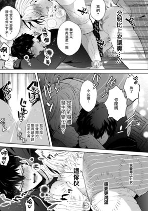 Akuma wa Tengoku ni Ikitakunai! | 恶魔不想上天堂！ Ch. 1-3 - Page 63