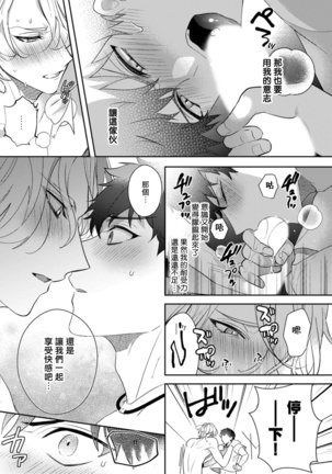 Akuma wa Tengoku ni Ikitakunai! | 恶魔不想上天堂！ Ch. 1-3 - Page 117