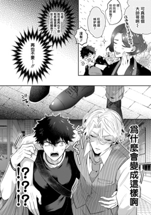 Akuma wa Tengoku ni Ikitakunai! | 恶魔不想上天堂！ Ch. 1-3 Page #19