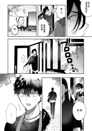 Akuma wa Tengoku ni Ikitakunai! | 恶魔不想上天堂！ Ch. 1-3 Page #100